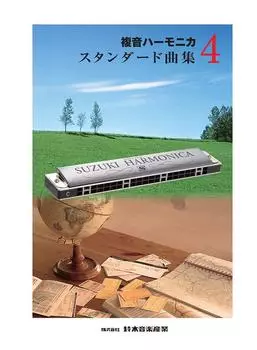 SUZUKI Suzuki двухнотная губная гармошка стандартная коллекция 4