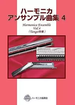 SUZUKI Suzuki Harmonica Ensemble Collection 4 (Tango Special)