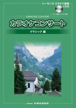 SUZUKI Suzuki коллекция песен для караоке на губной гармошке с классическим изданием на CD