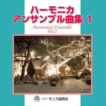 SUZUKI Suzuki коллекция песен совместимый CD ансамбль губной гармошки коллекция песен 1