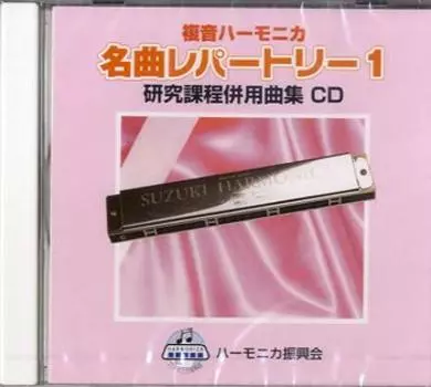 SUZUKI Suzuki коллекция песен совместимый музыкальный CD двухтональная гармоника сольная коллекция песен Известный репертуар 1