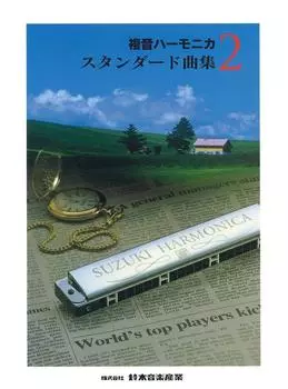 SUZUKI Suzuki Polyphonic Harmonica Standard Songs Collection 2