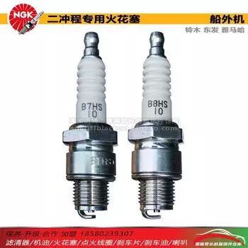 Свеча зажигания NGK BR7HS-10 BR8HS-10 Двухтактный подвесной мотор Применима к Suzuki Yamaha Dfpc NGK Spark Plug B8HS-10 one(Without resistance)
