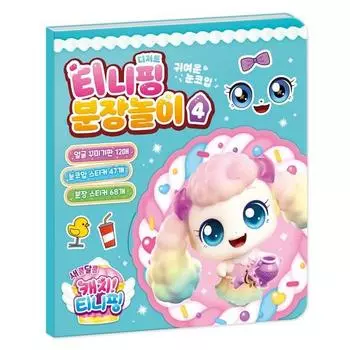 Sweet and Sour Catch Tiniping Season 4 Dress Up Play, популярный персонаж в Корее