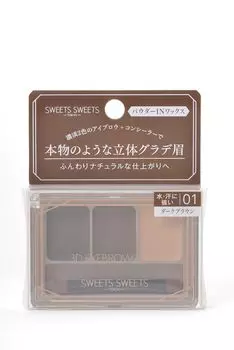 SWEETS SWEETS 3D Воск для бровей (01 темно-коричневый)