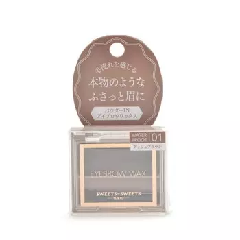 SWEETS SWEETS Eyebrow Wax 01 Ash Brown [For bushy eyebrows that look like the real thing!]