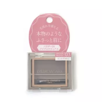 SWEETS SWEETS Eyebrow wax 03 (pink brown)