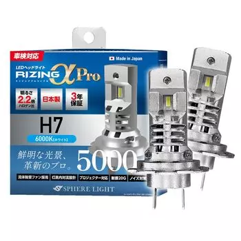 Светодиодная лампа головного света Sphere Light Pro H7 6000K Белый 12В 5000лм Совместима с техосмотром автомобиля Сделано в Японии Охлаждающий вентилятор Лампа с подавлением шумов Восходящая