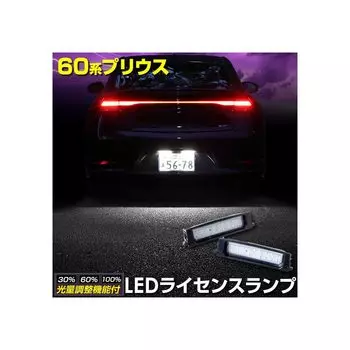 YOURS Светодиодная лампа подсветки номерного знака для Prius 60-й серии, соответствующая требованиям техосмотра, Toyota PRIUS 60 Prius YOURS Пользовательские детали Аксессуары белый