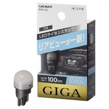 Светодиодная лампа подсветки номера CARMATE GIGA T10 5000K (Элегантный белый свет) 100 лм Совместимость с инспекцией транспортных средств, совместимость с гибридными транспортными средствами и автомобилями с функцией остановки на холостом ходу