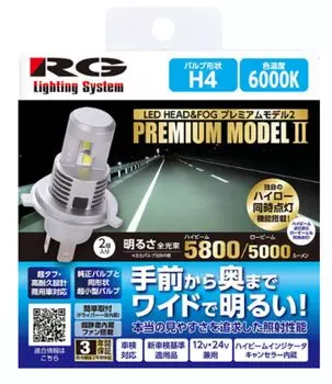 Светодиодная лампа RACING GEAR для автомобиля RG LED H4 6000K 2 шт. 12/24 В RGH-P973 чёрный