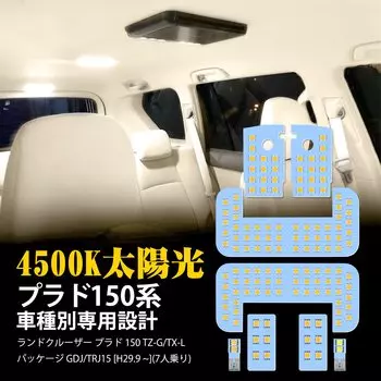 Светодиодная лампа салона Prado 150 Series Toyota Prado 150 Пакет Внутреннее освещение 4500K Оригинальная цветовая температура Солнечный свет Специально разработанные заказные детали 150 белый