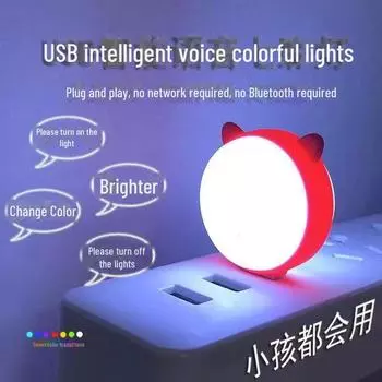 Светодиодный ночник для кошек с голосовым управлением для умных домов. H2209 intelligent voice-controlled light