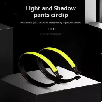Светоотражающие брюки зажим Светоотражающее кольцо на трусиках Ночной велоспорт Горный бег Безопасные светоотражающие ремни