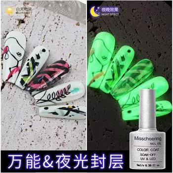 Светящееся покрытие для ногтей, базовый функциональный клей для фототерапии ногтей, несмываемый и съемный светящийся праймер-запечатывающий слой