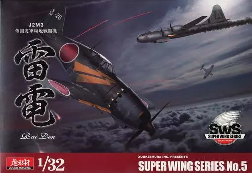 SWS J2M3 Имперский флот местный истребитель Raiden 1/32