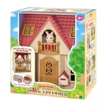 [Sylvanian] 5755-Двухэтажный дом в виде шоколадного кролика с почтовым ящиком