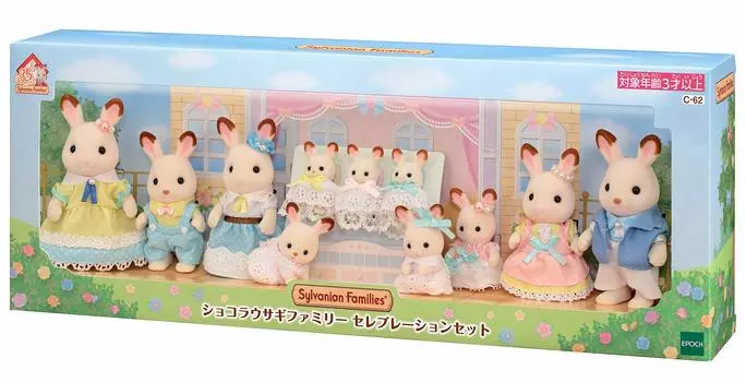 Sylvanian Families Сезонный кролик Семейный праздник [Шоколадный набор] C-62