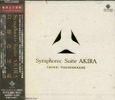Symphonic Suite AKIRA