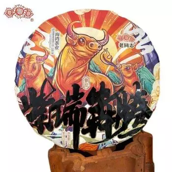 Сырой пуэр Haiwan Zodiac Bull 2021 принесет вам радость и удачу Чай Шэн Пуэр 400г