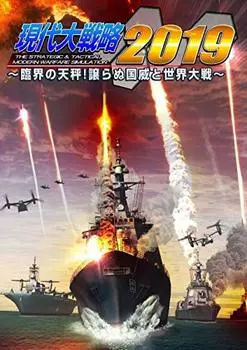 SystemSoft Alpha Modern Grand Strategy 2019 Критическое Непоколебимое Национальный Престиж и Мировая Война - Баланс! -