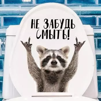 T282 # не забудьте смыть стикер на стену, декор для ванной комнаты, туалета, гостиной, шкафа, холодильника, украшения дома, наклейки 25x30cm