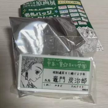 Табличка с именем Убийцы Демонов Серый Меч Камадо Тандзиро