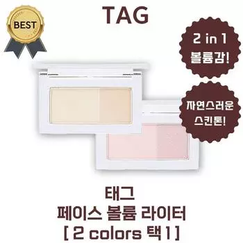 Tag highlighter face volume lighter 2 in 1 volume three-dimensional effect! Skin look!, 1 piece, #1 Nude Volume