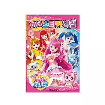 Таинственный улов Tiny Ping Season 3 Mini Sticker Coloring