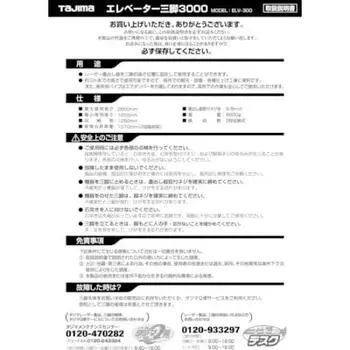 Tajima Tripod Parts 140067 ELV-300 Instruction Manual TP-140067