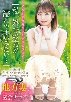 Тайная встреча с местной матерью Саны 31 года Престижная жена, одна, (псевдоним), / [DVD]