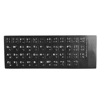 Тайская наклейка на клавиатуру сменная наклейка на клавиатуру для настольного компьютера ноутбука аксессуар