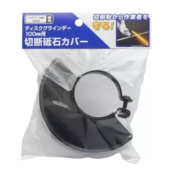 Takagi cutting wheel cover