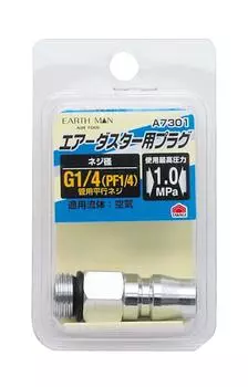 Takagi EARTH MAN Air Duster Plug A7301 G1/4