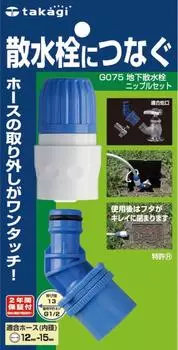 Takagi G075 Подземный водопроводный кран со штуцером, обычный, подключается к водопроводному крану, шланг,