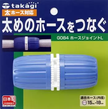 Takagi Hose Joint Hose Joint L Thick Hose Connects Thick Hose G084FJ