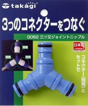 Takagi Hose Joint Mitsumata Joint Nipple Connects 3 Connectors G062FJ
