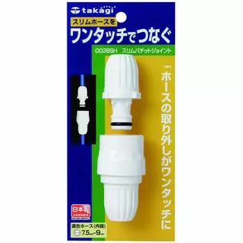 Takagi Hose Joint Slim Pachito Joint Thin Hose Connects slim hoses with one touch G039SH