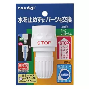 Takagi Hose Joint Stop Connector Slim Thin Hose G096SH