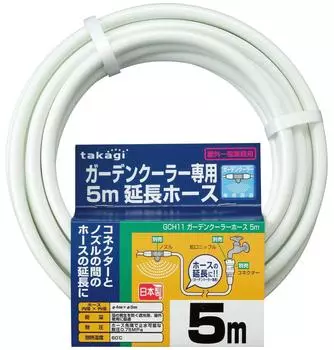 Takagi Mist Cooler Garden Cooler Hose 5m Garden Cooler Only GCH11