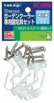 Takagi Mist Cooler Garden Cooler Комплект креплений для садового охладителя GZC21