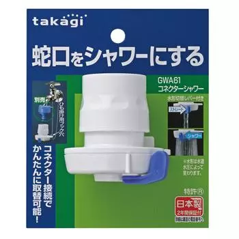 Takagi Rubber Hose Joint Connector Shower Faucet to Shower GWA61 White