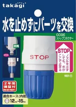Takagi Rubber Hose Joint Stop Connector Regular Hose G096FJ [Safety 2]