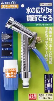 Takagi Watering Nozzle Metal Gun LIII Thick Hose Metal Nozzle G140FJ
