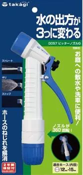 Takagi Watering Nozzle Pitter Nozzle G Regular Hose G057