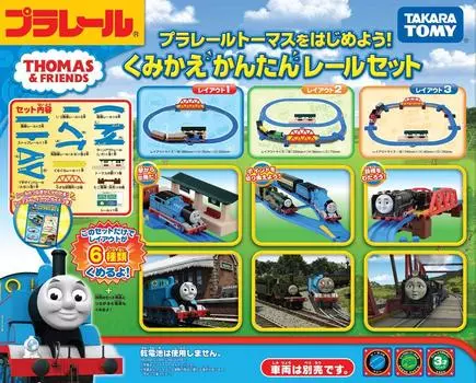TAKARA TOMY начните работу с PLARAIL Легко собираемый игрушечный поезд-поезд Для детей от 3 лет Соответствует стандартам безопасности игрушек Сертификация ST Mark