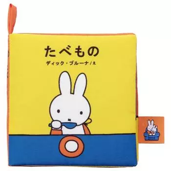 TAKARATOMY Bruna Моя первая Bruna Игровая и моющаяся тканевая иллюстрированная книга Food ARTS