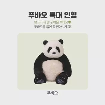 Take O Brand New Genuine Everland Panda Fu Bao Oversized Live Action Doll