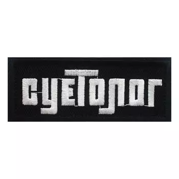 Тактический плечевой ремень с застежкой-липучкой и вышитой нашивкой в виде елочки, 3,5x9,3 см