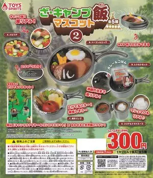 Талисман Camp Meal 2 из 5 типов Gacha Gacha Capsule Toy [Набор (полный полный)]